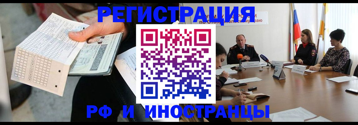 прописка для школы в Избербаше