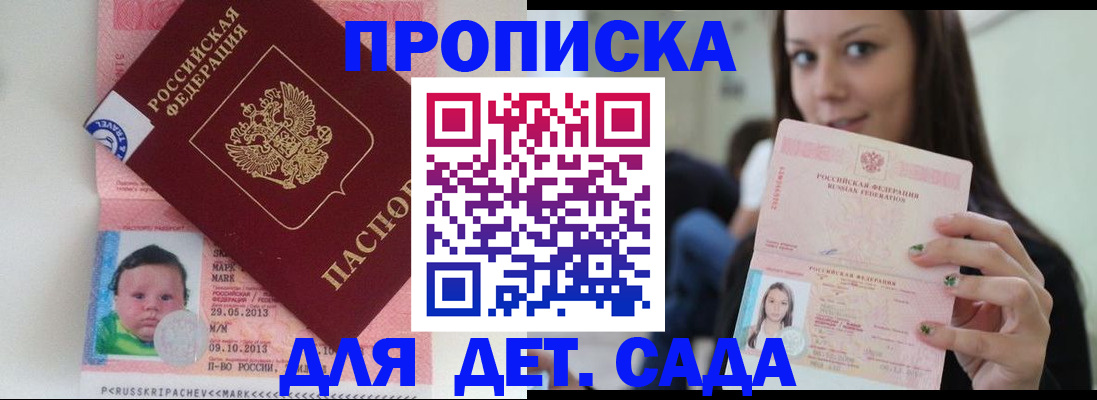 прописка штамп в Избербаше